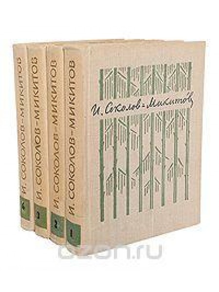 Собрание сочинений в четырех томах 