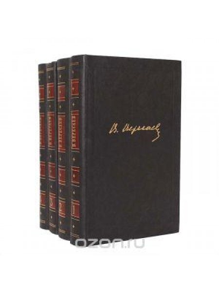 Собрание сочинений в четырех томах 