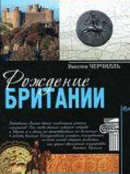 Рождение Британии 