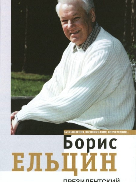 Президентский марафон