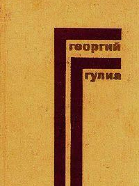 Собрание сочинений. Том 3