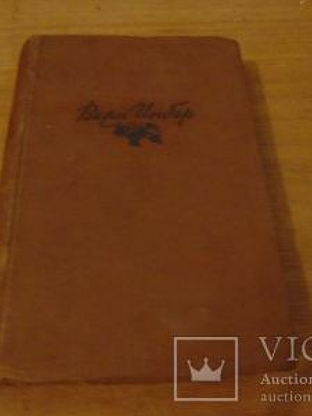 Избранные произведения. Том 1 