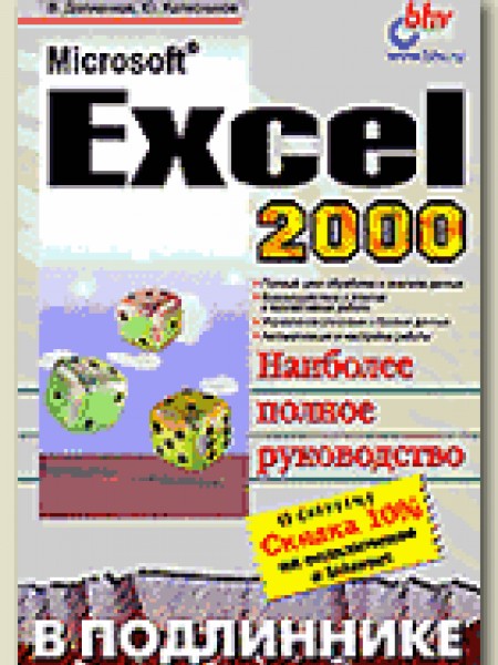 Microsoft Exctl 2000 