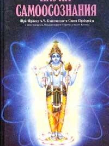 Наука самоосознания 