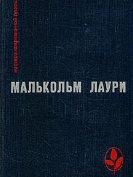 У подножия вулкана. Рассказы. Лесная тропа к роднику 