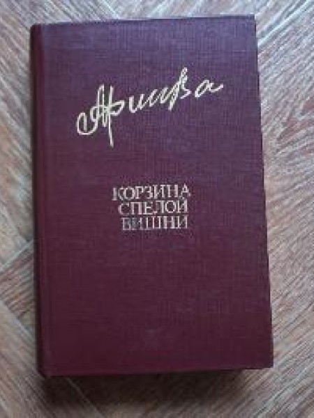 Корзина спелой вишни 