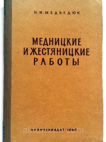 Медницкие и жестяницкие работы