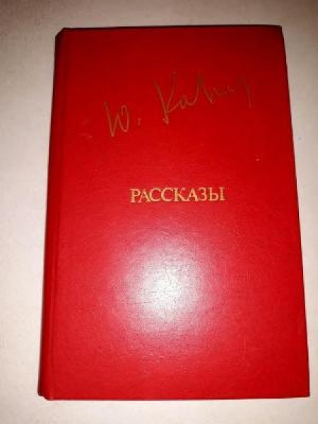 Рассказы 