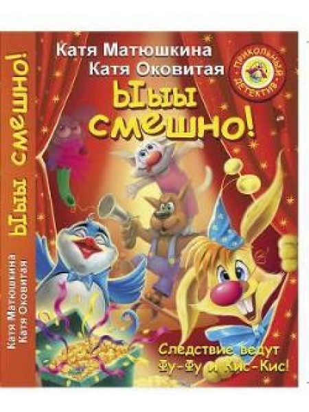 ЫЫЫ смешно! 