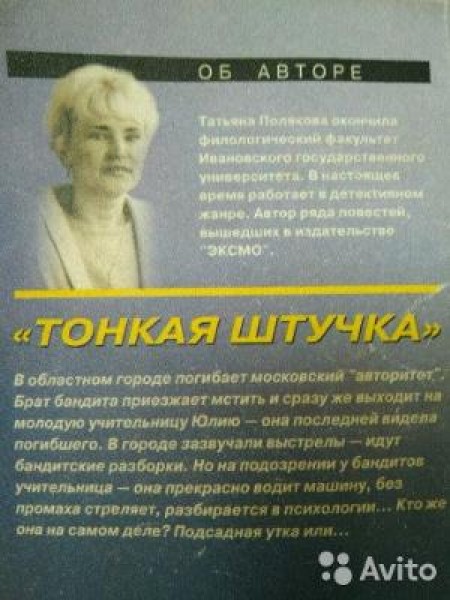 Тонкая штучка