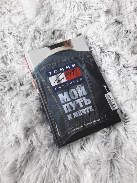 Мой путь к мечте