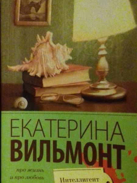 Интеллигент и две Риты