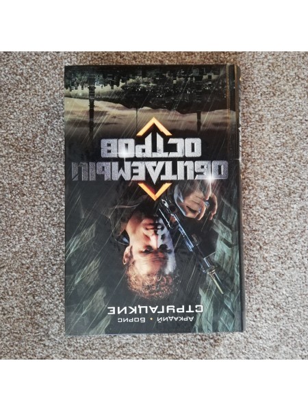 Обитаемый остров