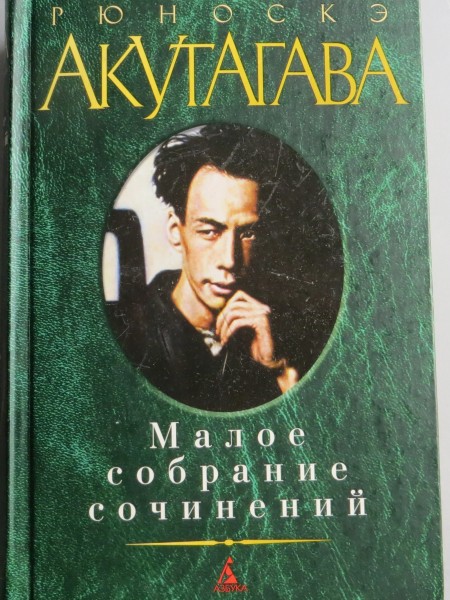 Малое собрание сочинений