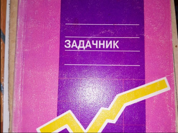 Социология. Задачник