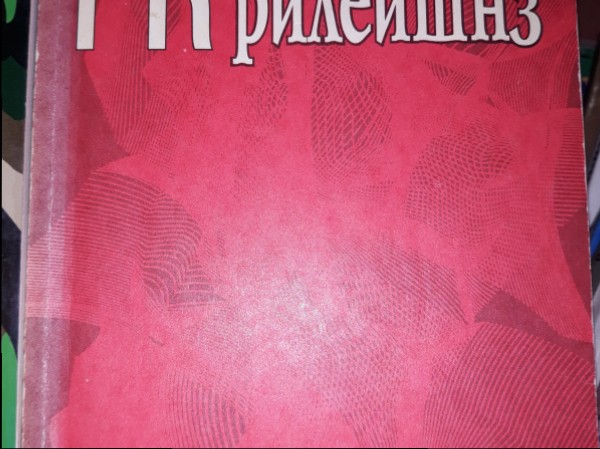 Паблик рилейшнз