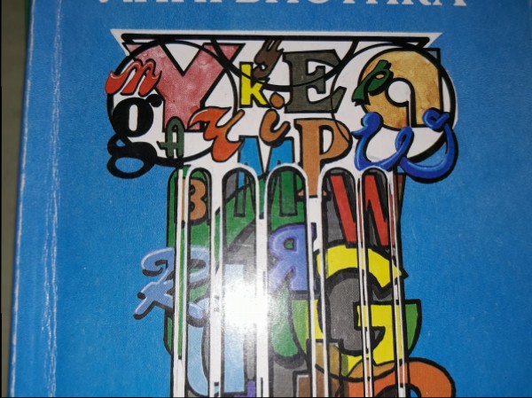 Социальная лингвистика