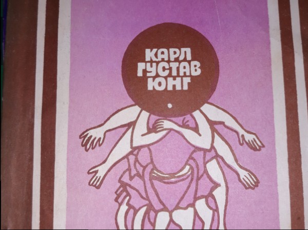 Аналитическая психология