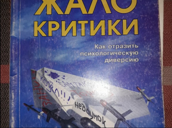 Жало критики