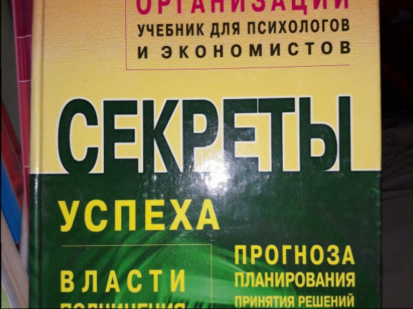 Секреты успеха