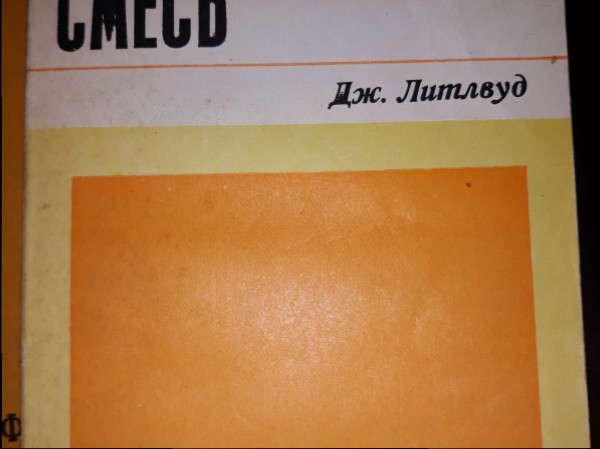 Математическая смесь