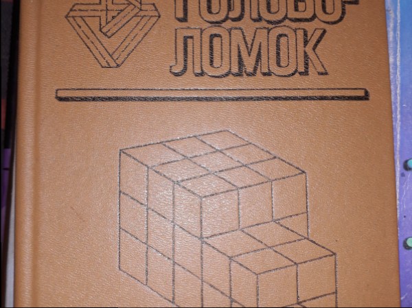 Россыпи головоломок