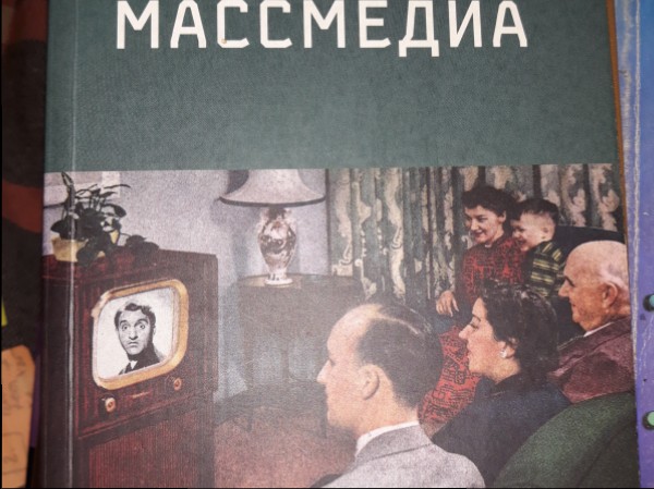 Реальность массмедиа