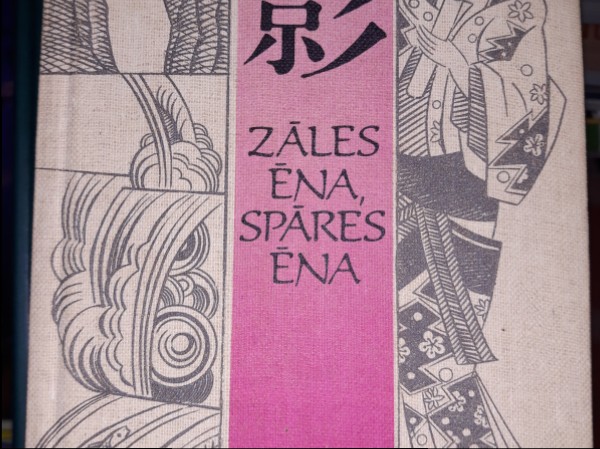 Zāles ēna, spāres ēna