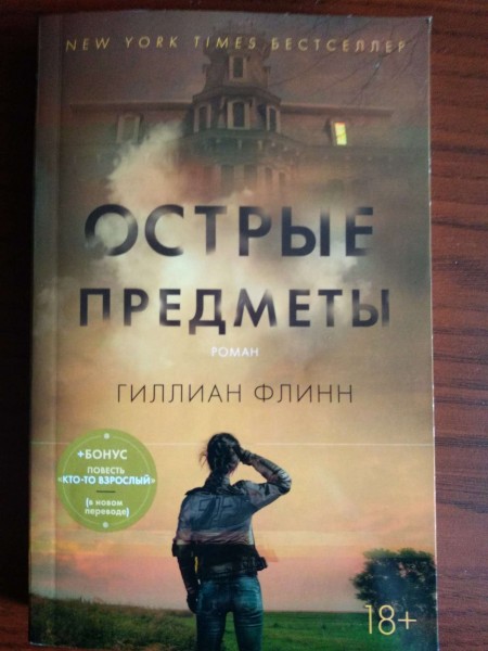 Острые предметы