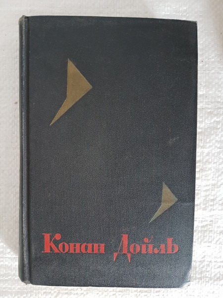 Артур Конан Дойль. Собрание сочинений в 8 томах