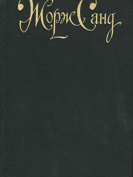 Леоне Леони.Ускок.Жак. Орко