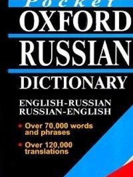 Pocket Oxford Russian Dictionary. English-Russian. Russian-English