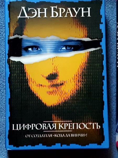 Цифровая крепость