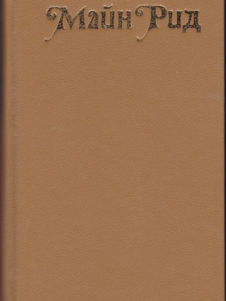 Охотники за растениями; Ползуны по скалам; Затерянные в океане
