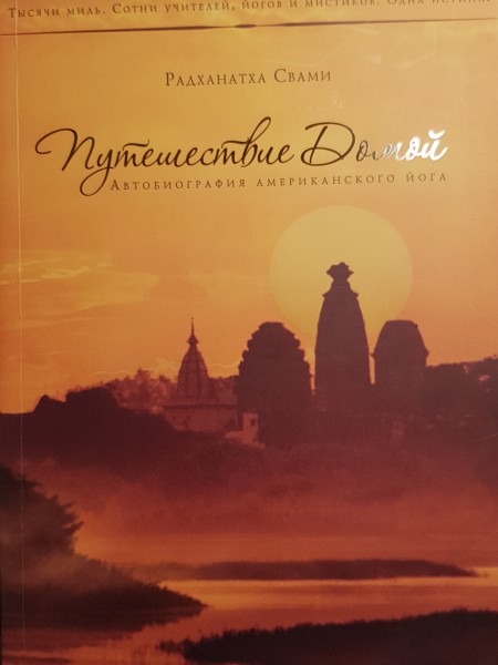 Путешествие домой