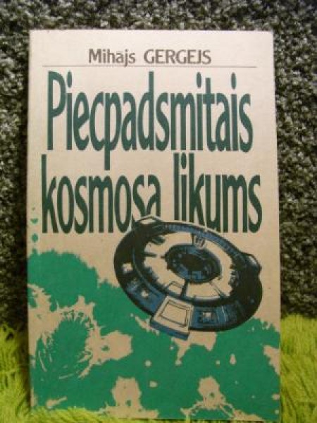 Piecpadsmitais kosmosa likums 