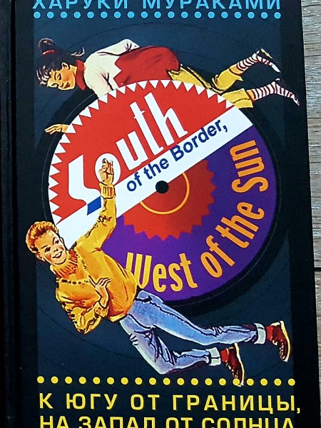 К югу от границы, на зарад от солнца.