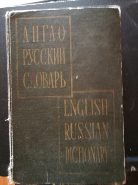 Angļu-Krievu vārdnīca