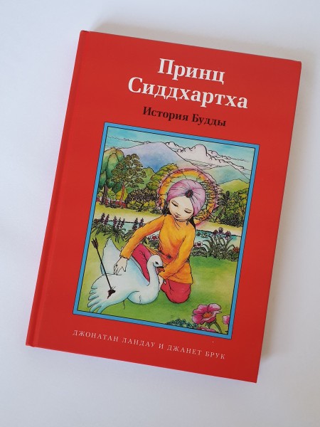 Принц Сиддхартха. История Будды