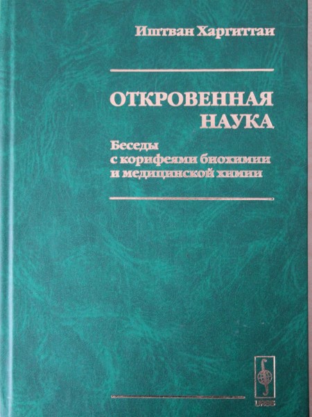 откровенная наука