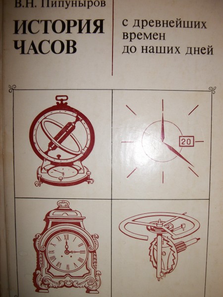история часов