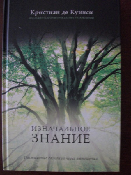 изначальное знание