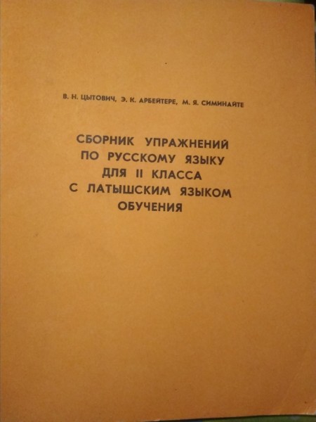 Сборник упражнений по русскому