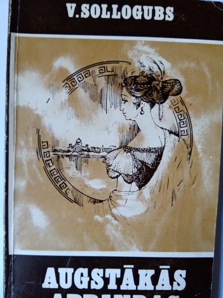 Augstākās aprindas