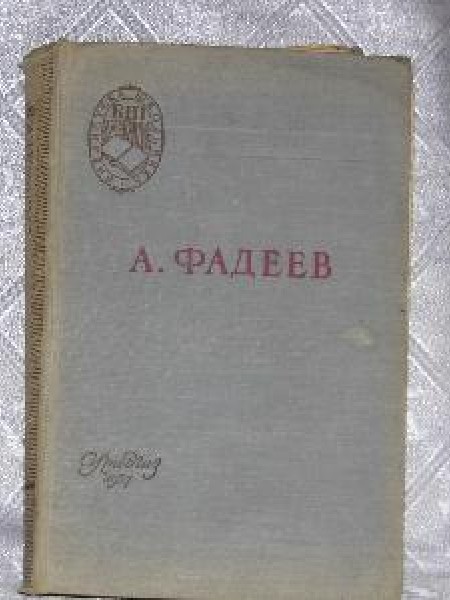 Молодая гвардия 