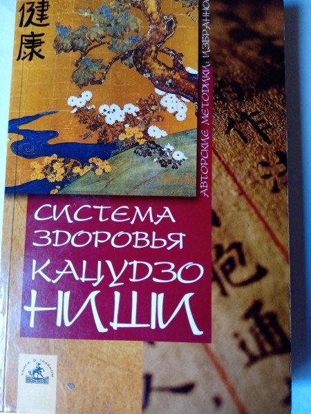 Система здравоохранения Какудзо Ниши