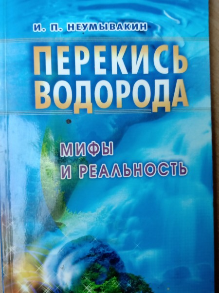 Перекись водорода