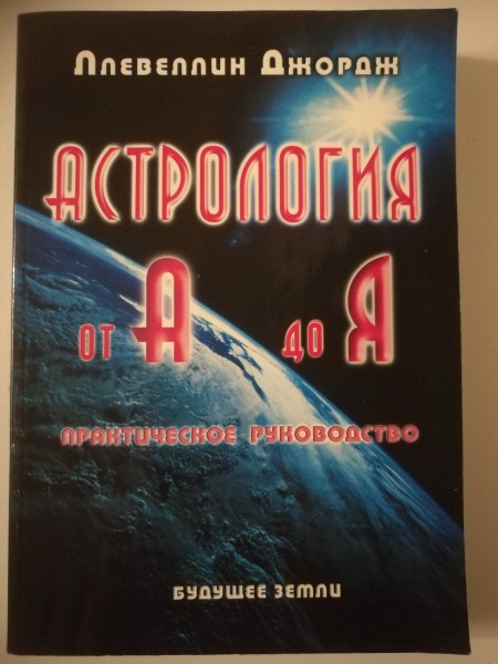 Astroloģija