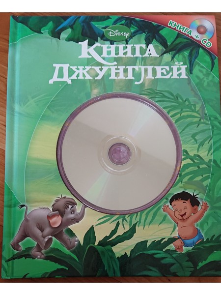 Книга джунглей