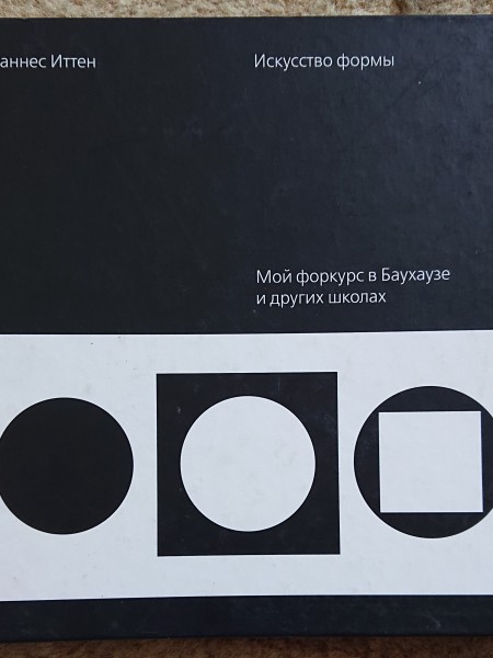 Искусство формы